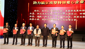 贊！德勝愛心助力脫貧攻堅在行動