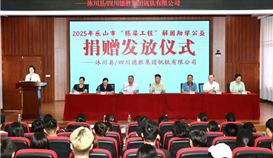 德勝釩鈦助力學子圓夢，2025年