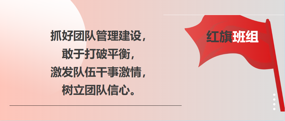 紅旗班組2
