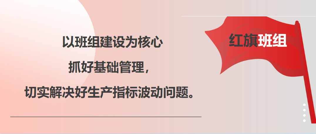 紅旗班組3